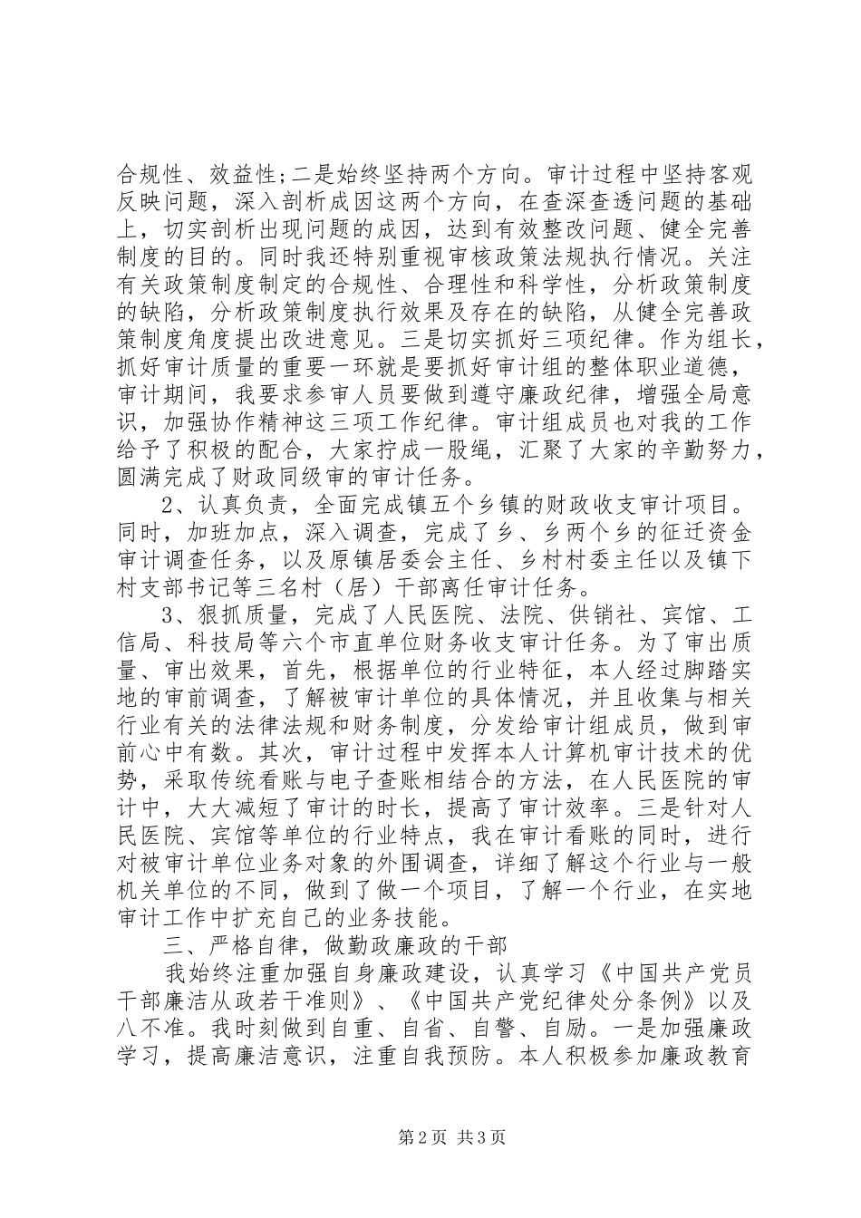 2024年财金科科长述职述廉报告_第2页