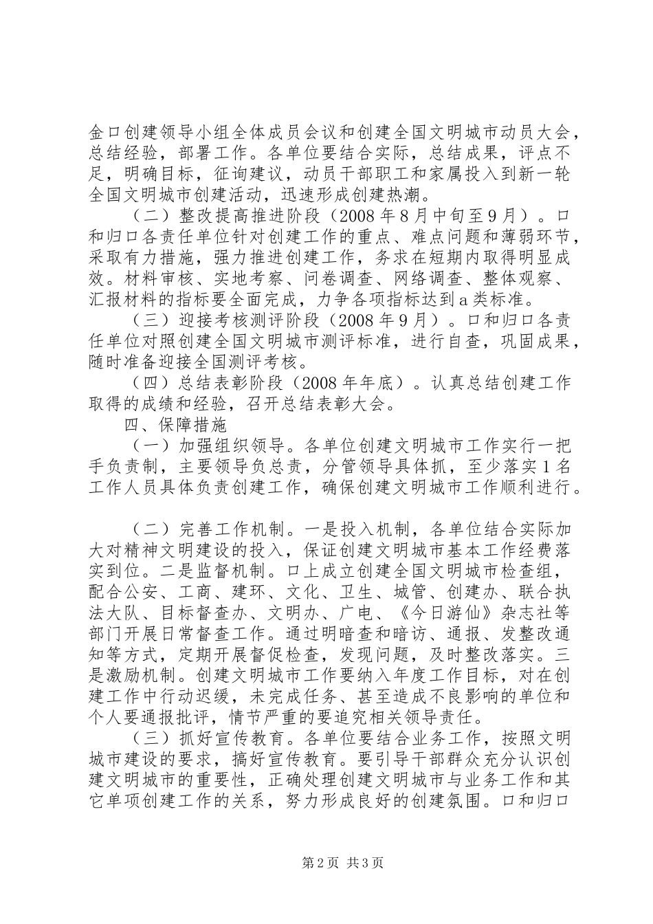 2024年财金口创建全国文明城市安排意见_第2页