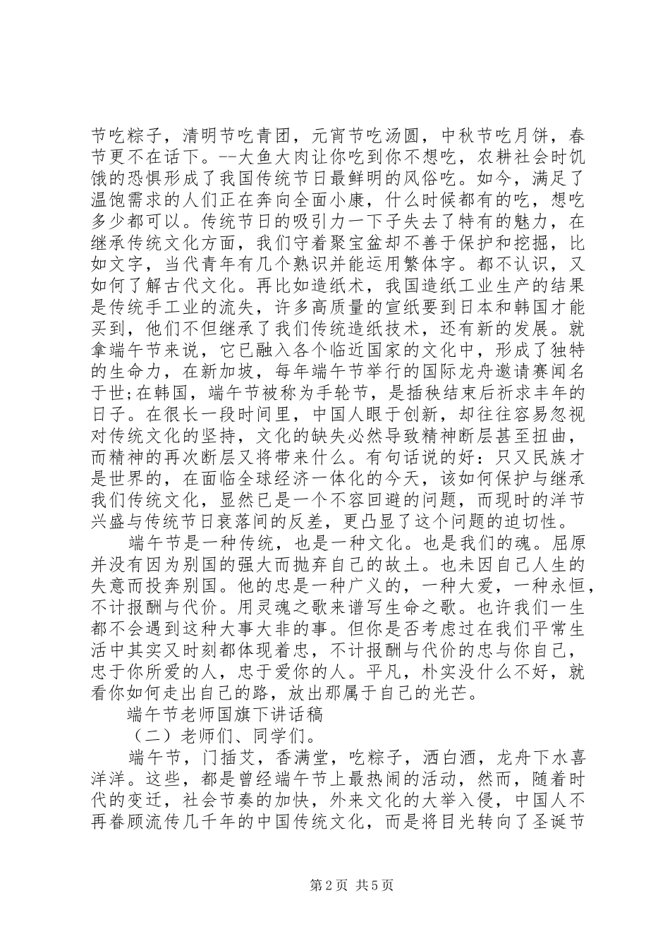 2024年端午节老师国旗下致辞稿_第2页