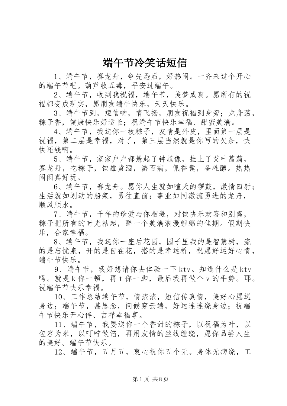 2024年端午节冷笑话短信_第1页