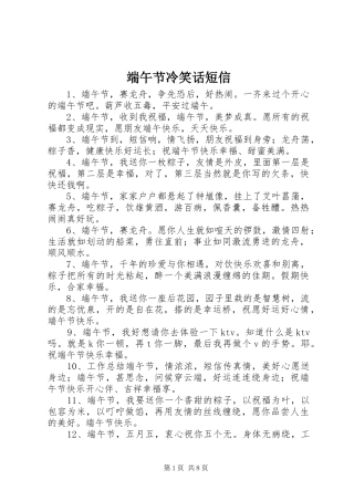 2024年端午节冷笑话短信