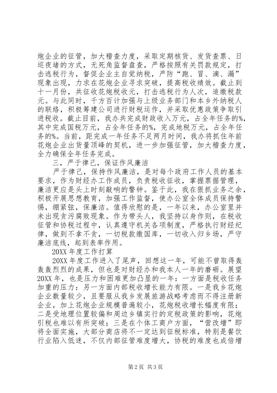 2024年财经办年终总结报告_第2页