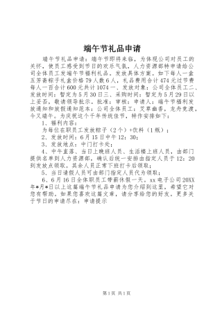 2024年端午节礼品申请