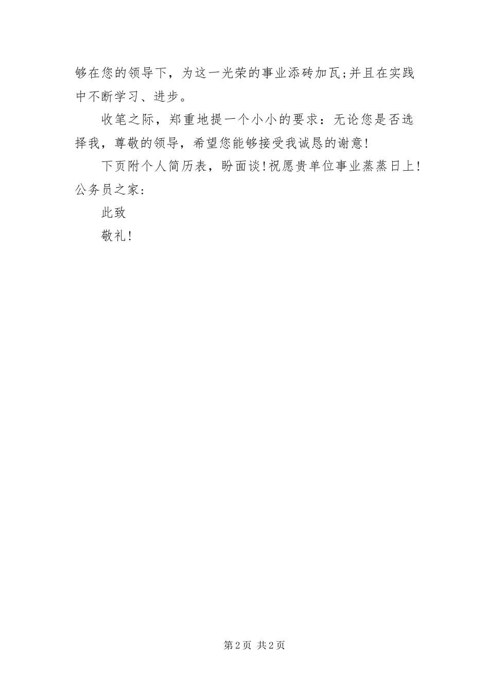 2024年财经大学毕业生自荐信_第2页