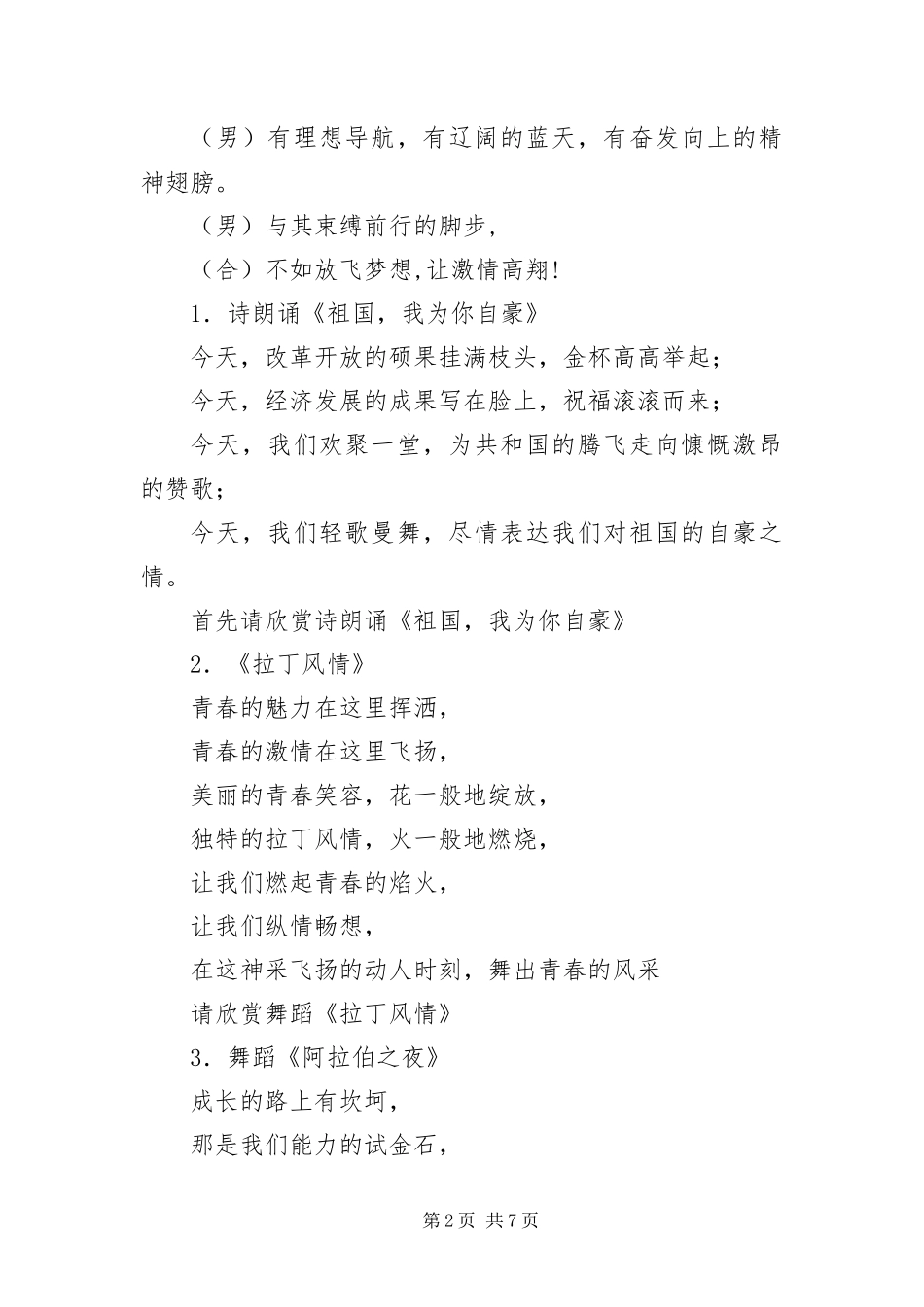 2024年财经大学信息学院文艺晚会节目串词_第2页