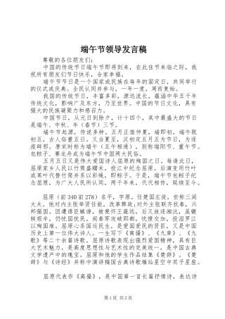 2024年端午节领导发言稿