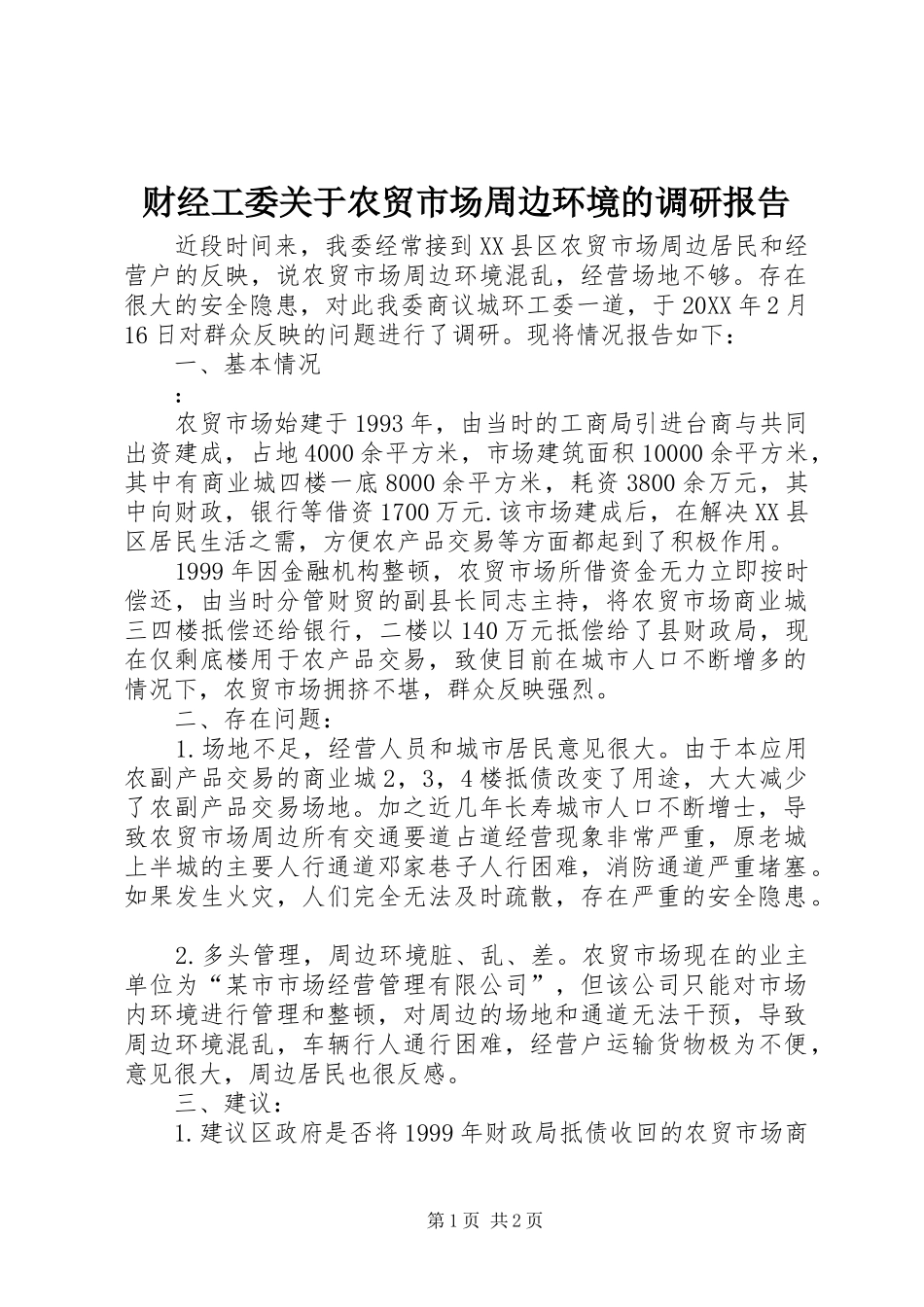 2024年财经工委关于农贸市场周边环境的调研报告_第1页