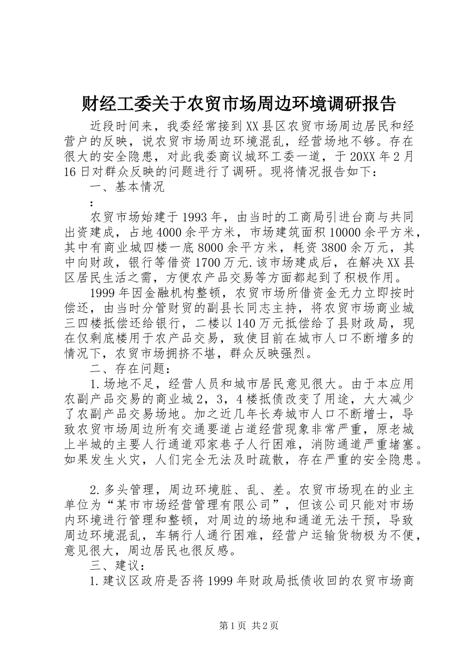 2024年财经工委关于农贸市场周边环境调研报告_第1页