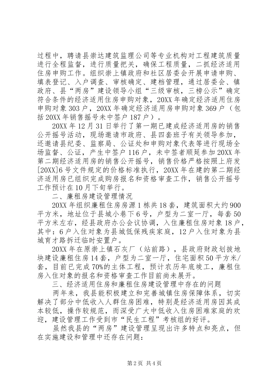 2024年财经工委廉租房建设管理调研报告_第2页