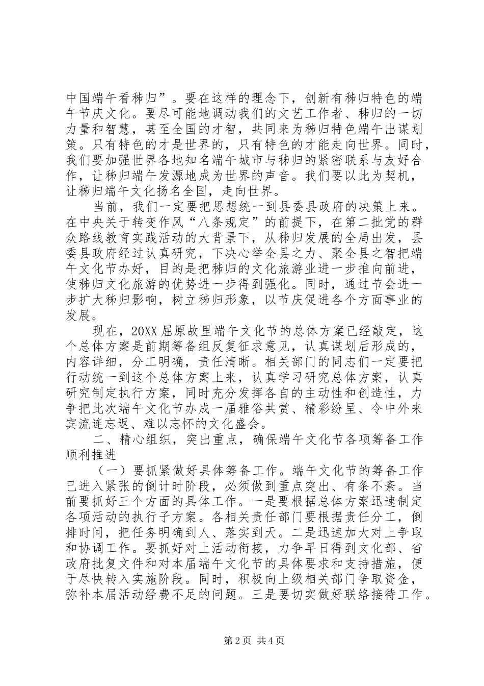 2024年端午节领导致辞稿_第2页