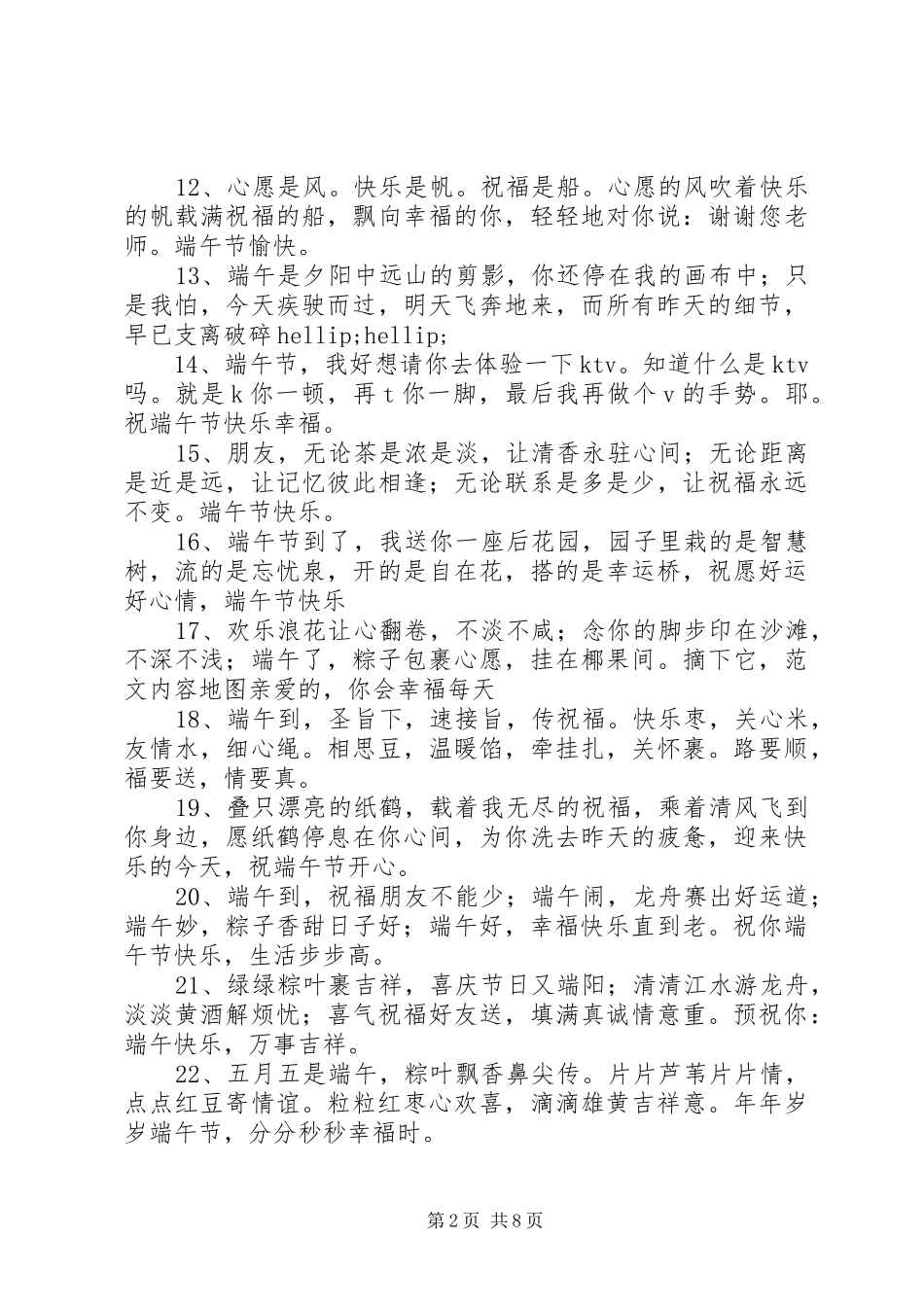 2024年端午节流行短信_第2页