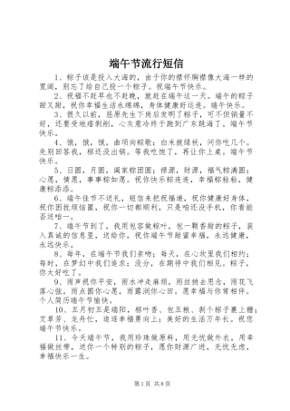 2024年端午节流行短信