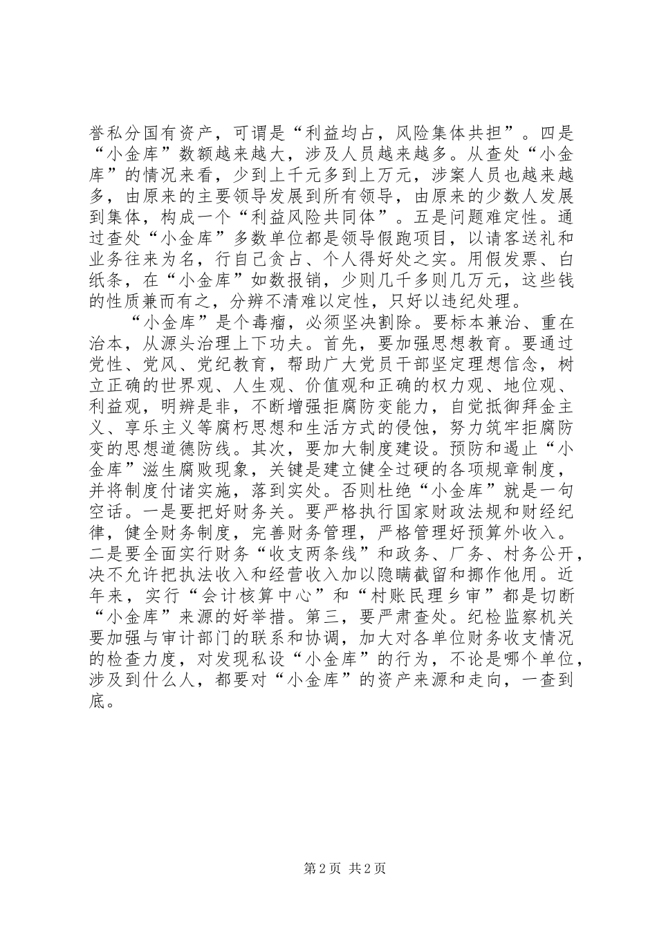 2024年财经纪律的调研报告_第2页