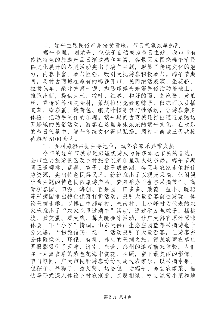 2024年端午节旅游工作总结_第2页