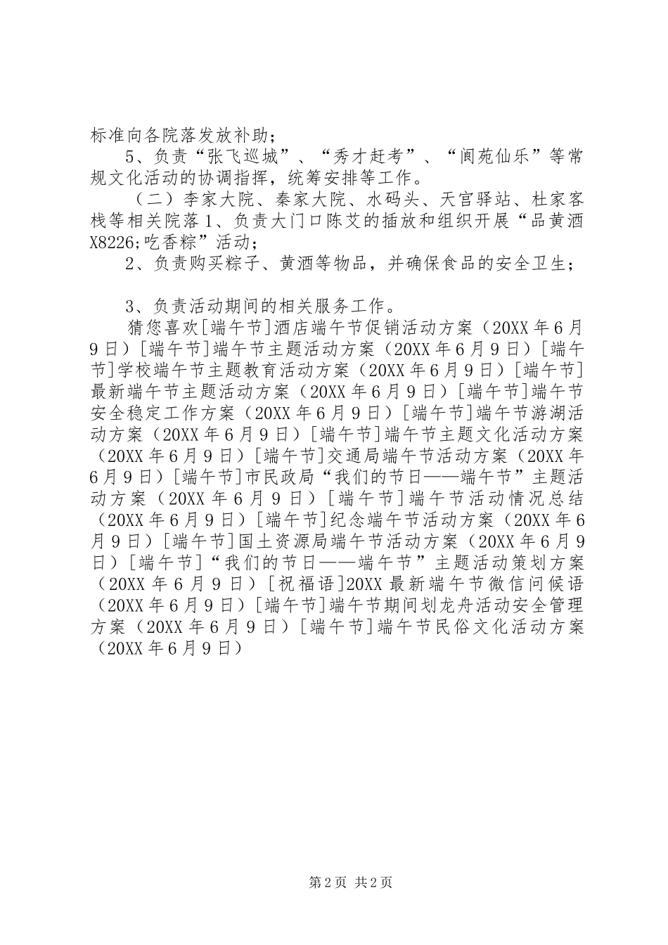 2024年端午节民俗文化活动方案_第2页