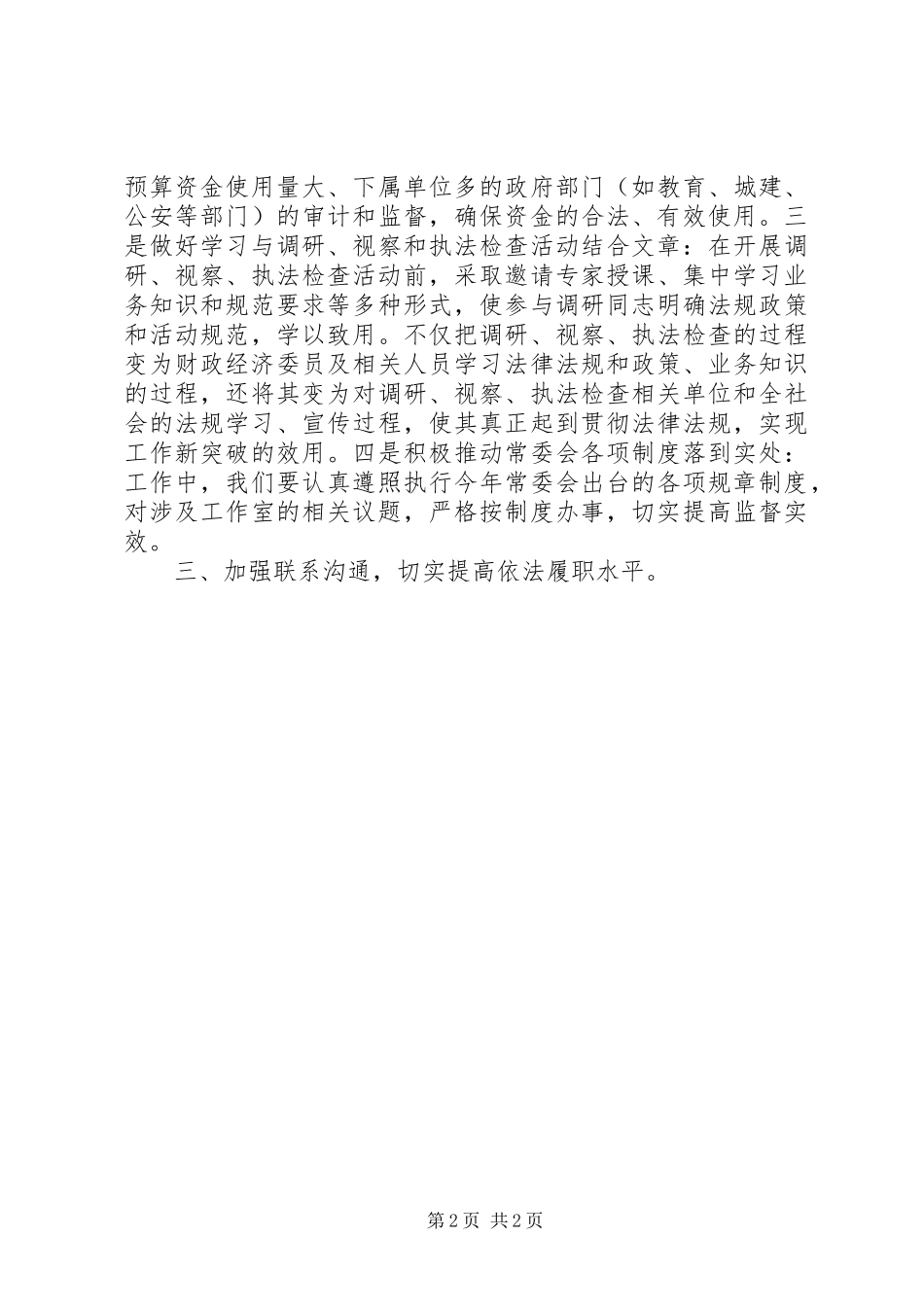 2024年财经监督工作交流材料_第2页