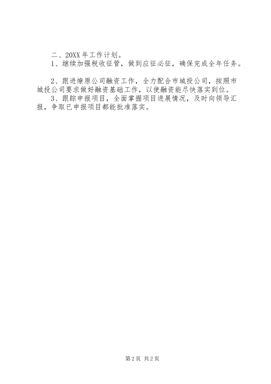 2024年财经局工作总结_第2页