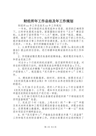 2024年财经所年工作总结及年工作规划