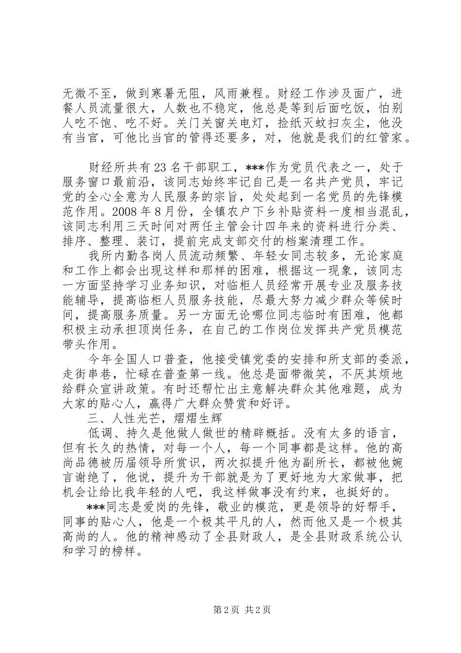 2024年财经所职工先进事迹材料_第2页