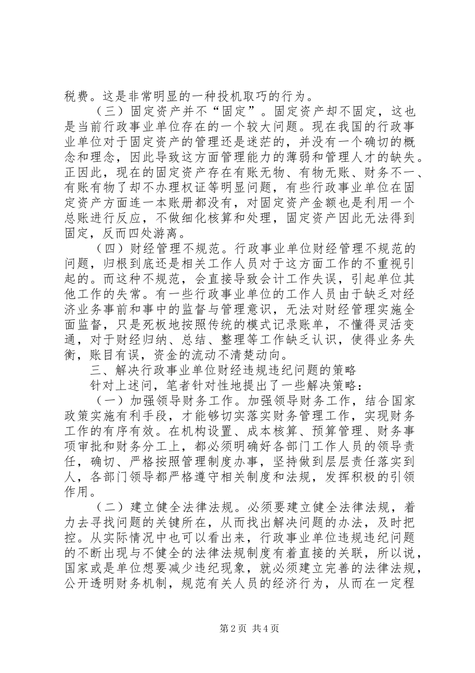 2024年财经违规违纪问题思考_第2页