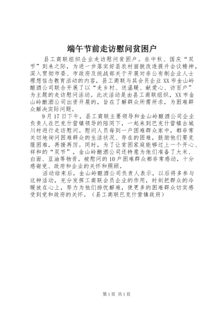 2024年端午节前走访慰问贫困户