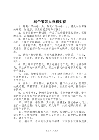 2024年端午节亲人祝福短信