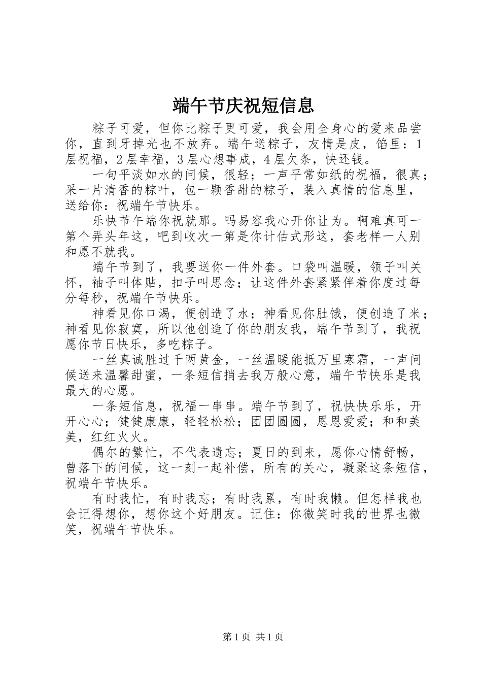 2024年端午节庆祝短信息_第1页