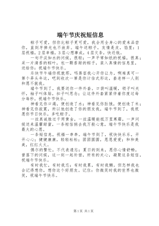 2024年端午节庆祝短信息