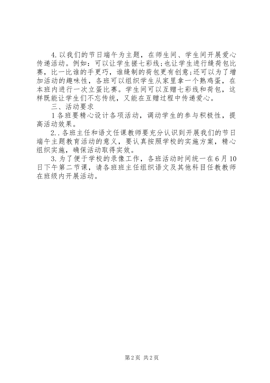 2024年端午节日主题教育活动实施方案_第2页