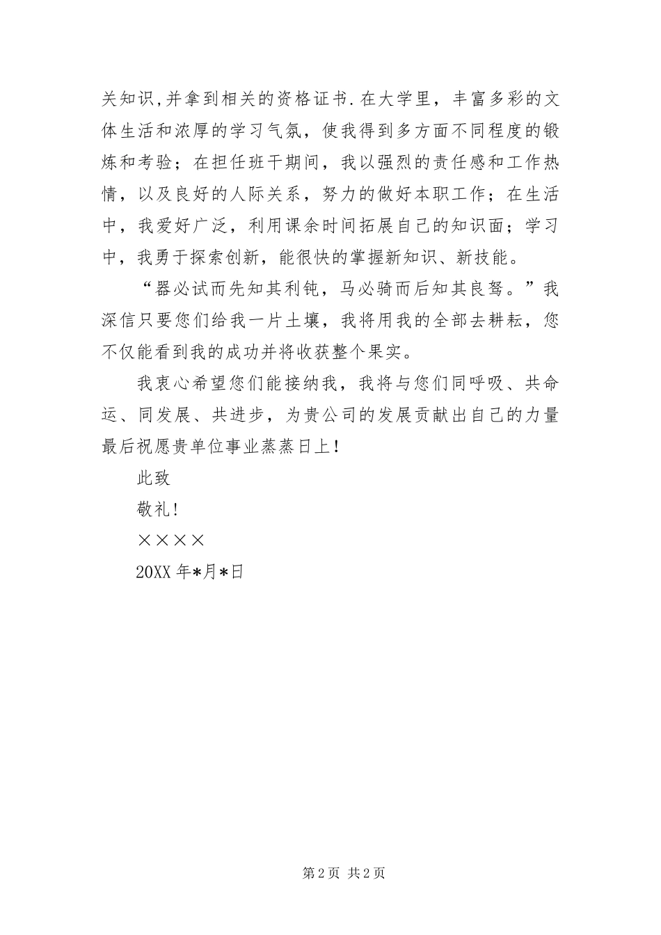 2024年财经学院会计专料毕业生求职自荐_第2页