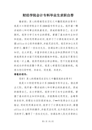 2024年财经学院会计专料毕业生求职自荐