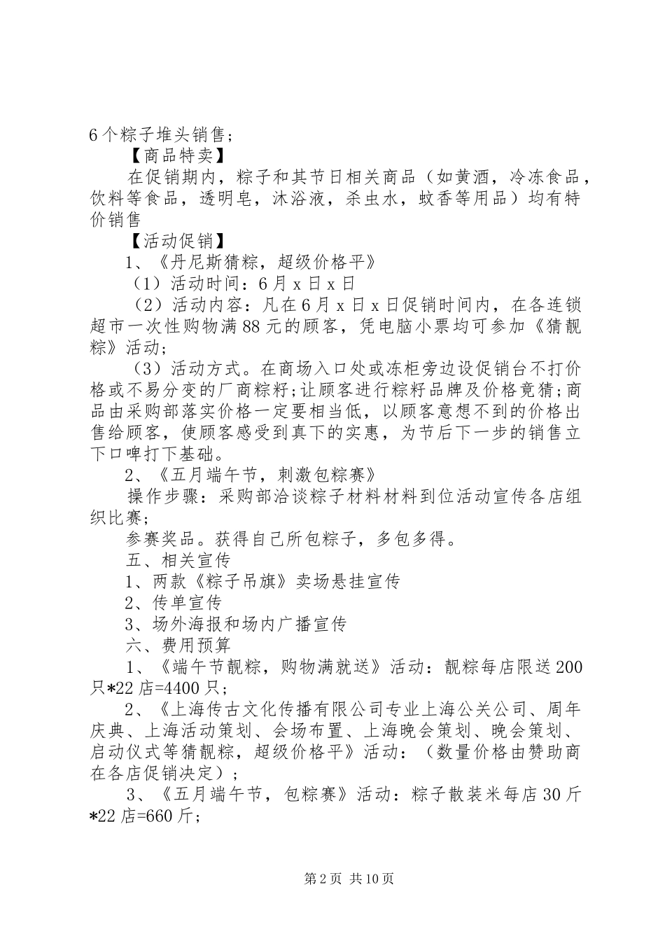 2024年端午节商场策划方案范文_第2页