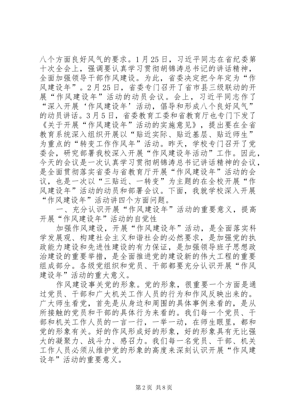 2024年财经学院作风建设年工作致辞_第2页