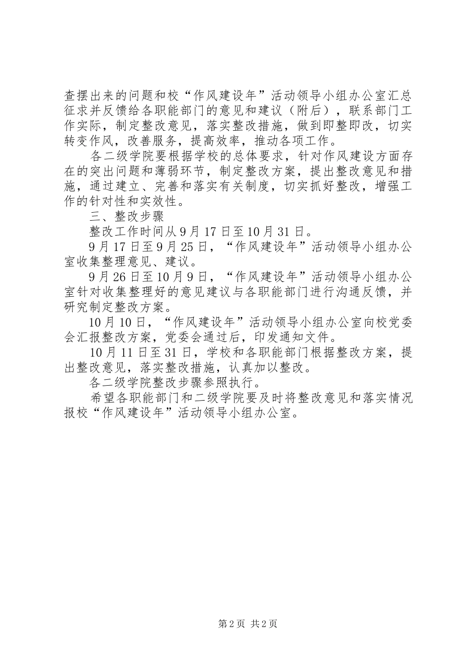 2024年财经学院作风建设年整改方案_第2页