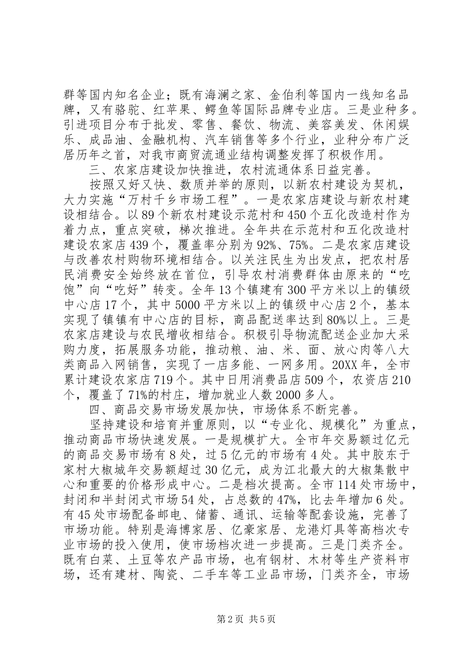 2024年财贸办公室全年工作汇报_第2页