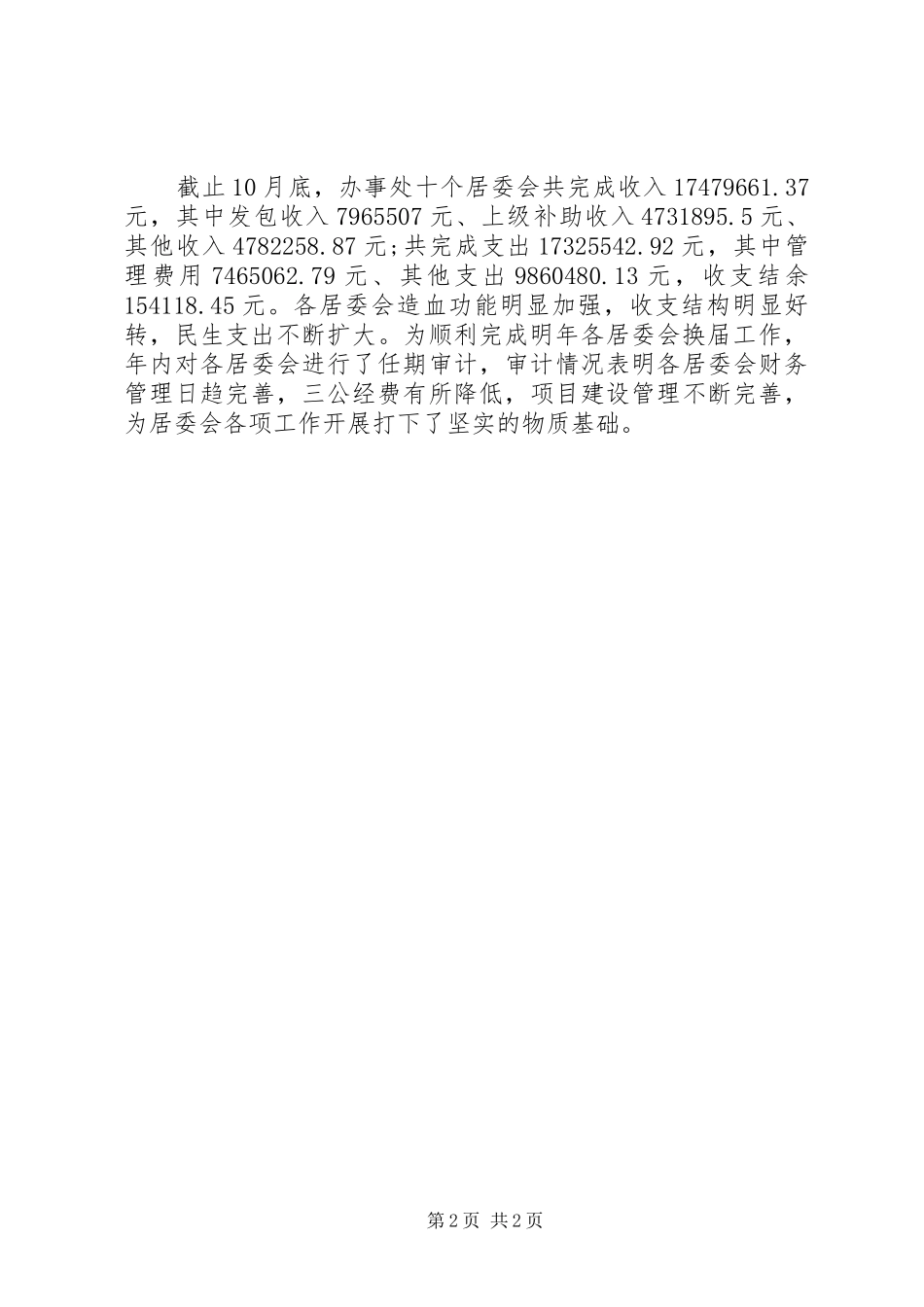 2024年财贸办年度工作总结_第2页