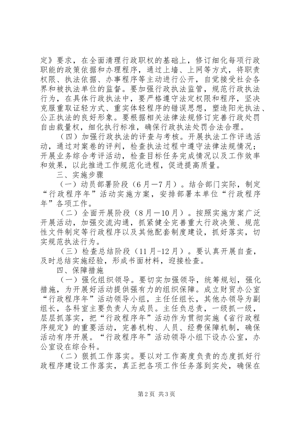 2024年财贸办行政程序年实施方案_第2页