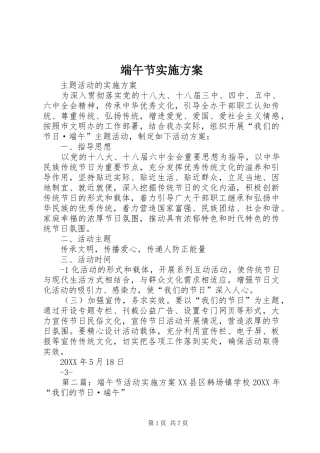 2024年端午节实施方案