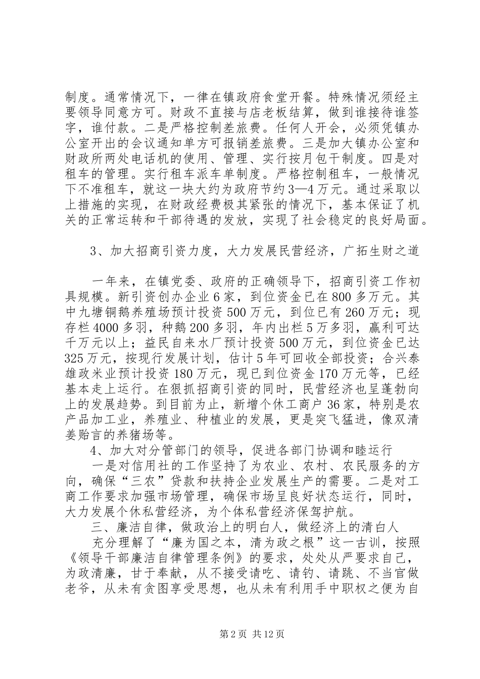 2024年财贸副镇长述职报告述职报告_第2页