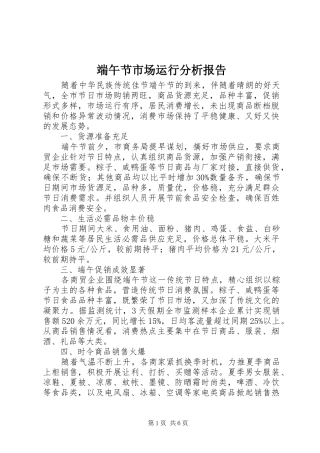 2024年端午节市场运行分析报告