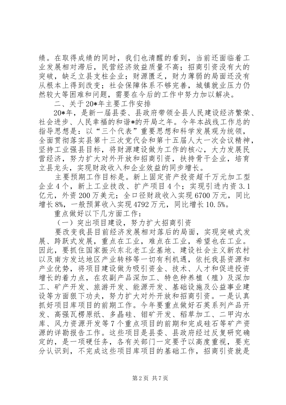 2024年财贸及社会保障工作意见_第2页