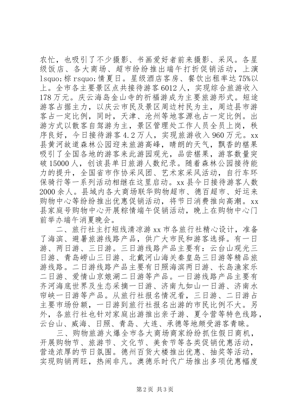 2024年端午节市旅游工作简报_第2页
