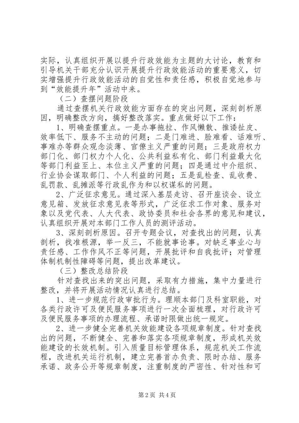 2024年财贸局效能提升活动方案_第2页