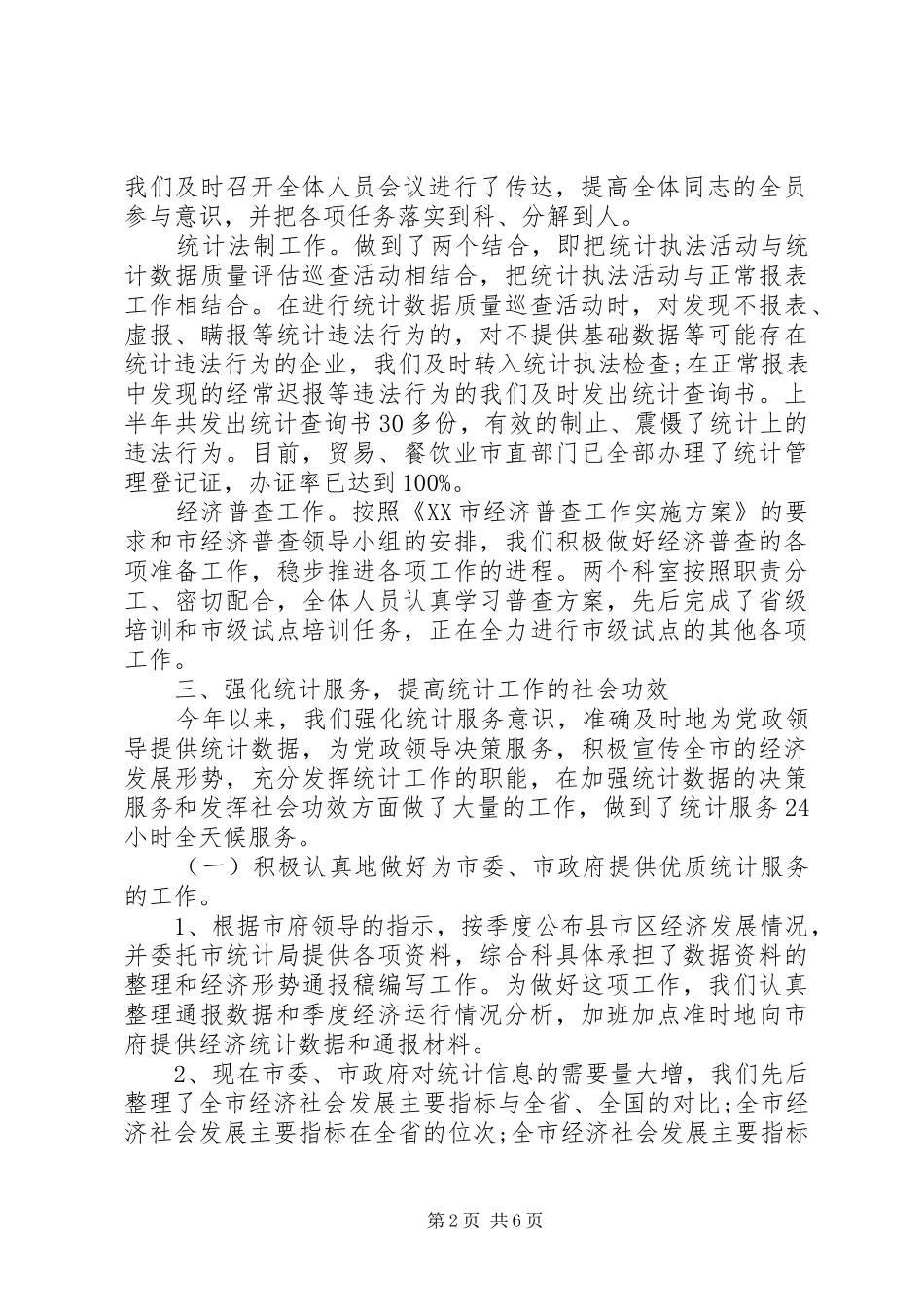 2024年财贸科工作总结范文_第2页