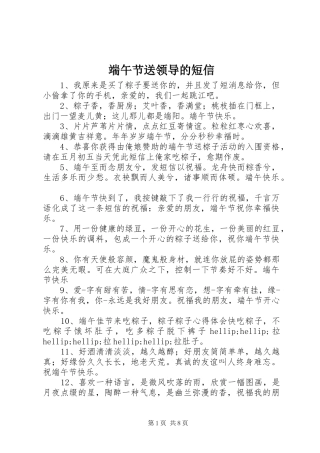 2024年端午节送领导的短信