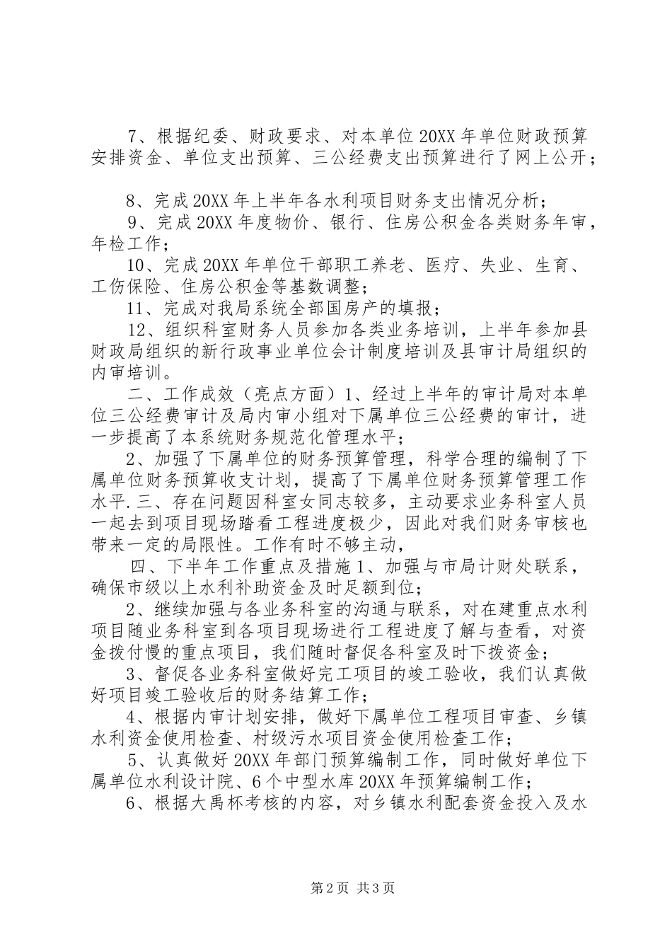 2024年财审科上半年工作总结及下半年工作计划_第2页