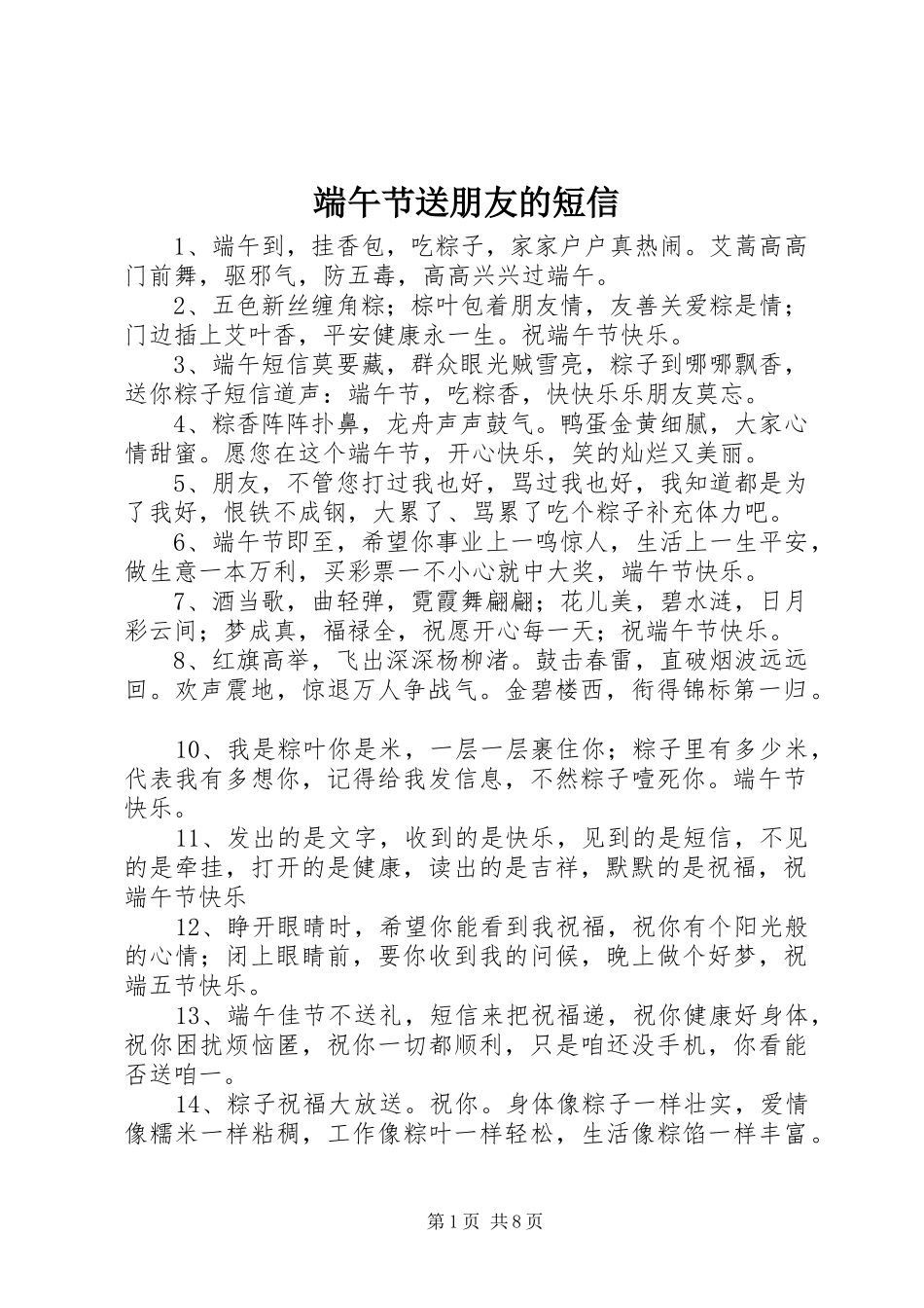 2024年端午节送朋友的短信_第1页