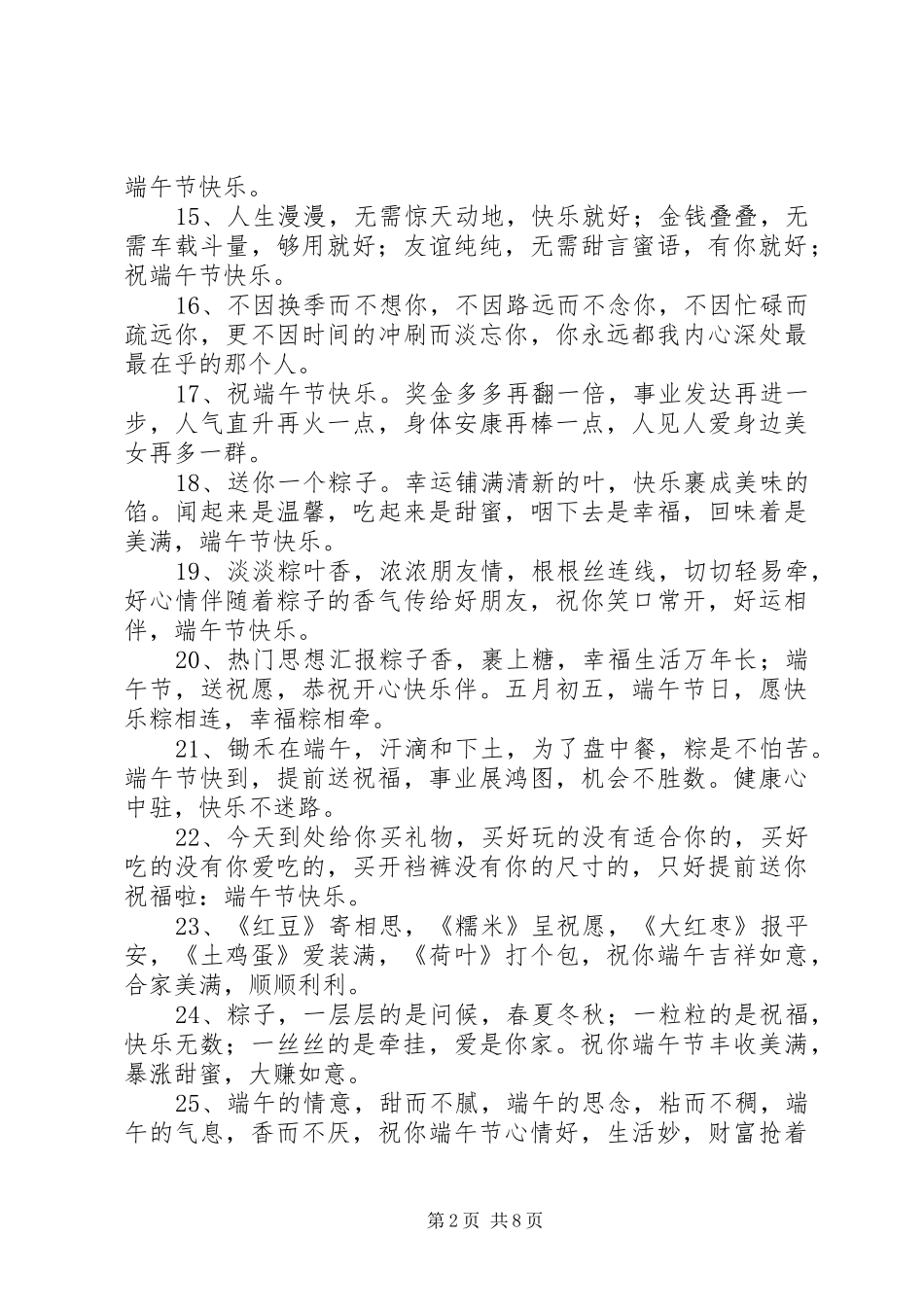 2024年端午节送朋友的短信_第2页