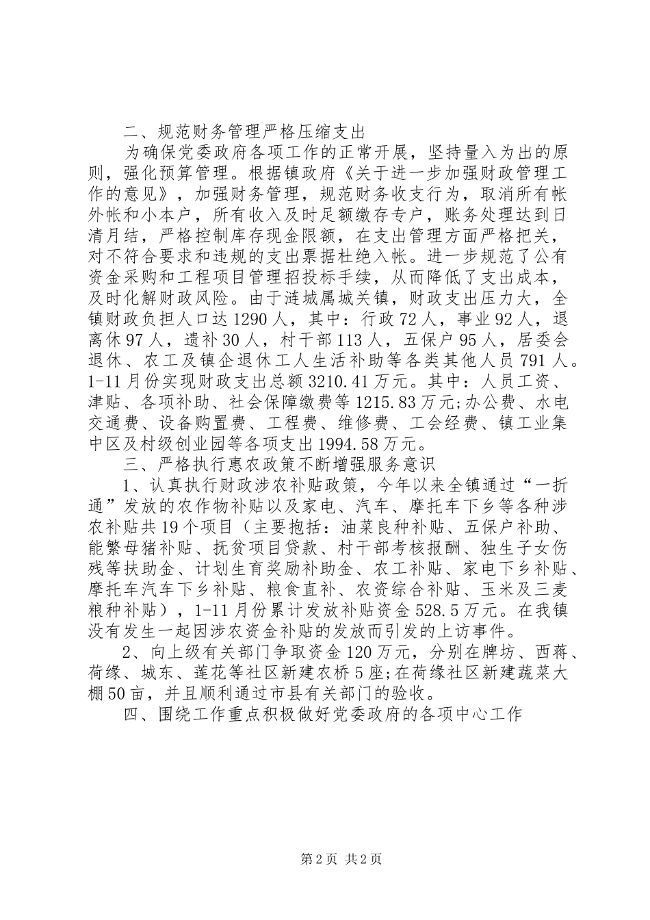 2024年财税办年终工作总结_第2页