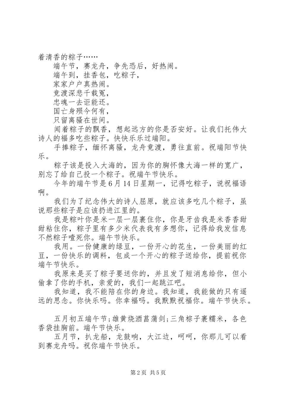 2024年端午节送人的短信祝福语_第2页